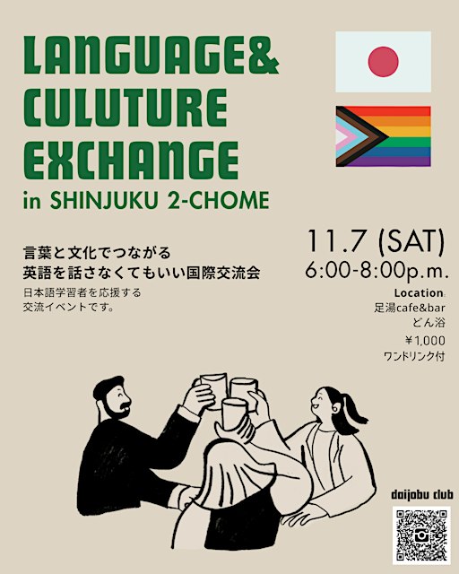 Queer Language & Culture Exchange Gathering ️
