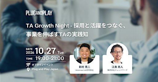 TA Growth Night - 採用と活躍をつなぐ、事業を伸ばすTAの実践知